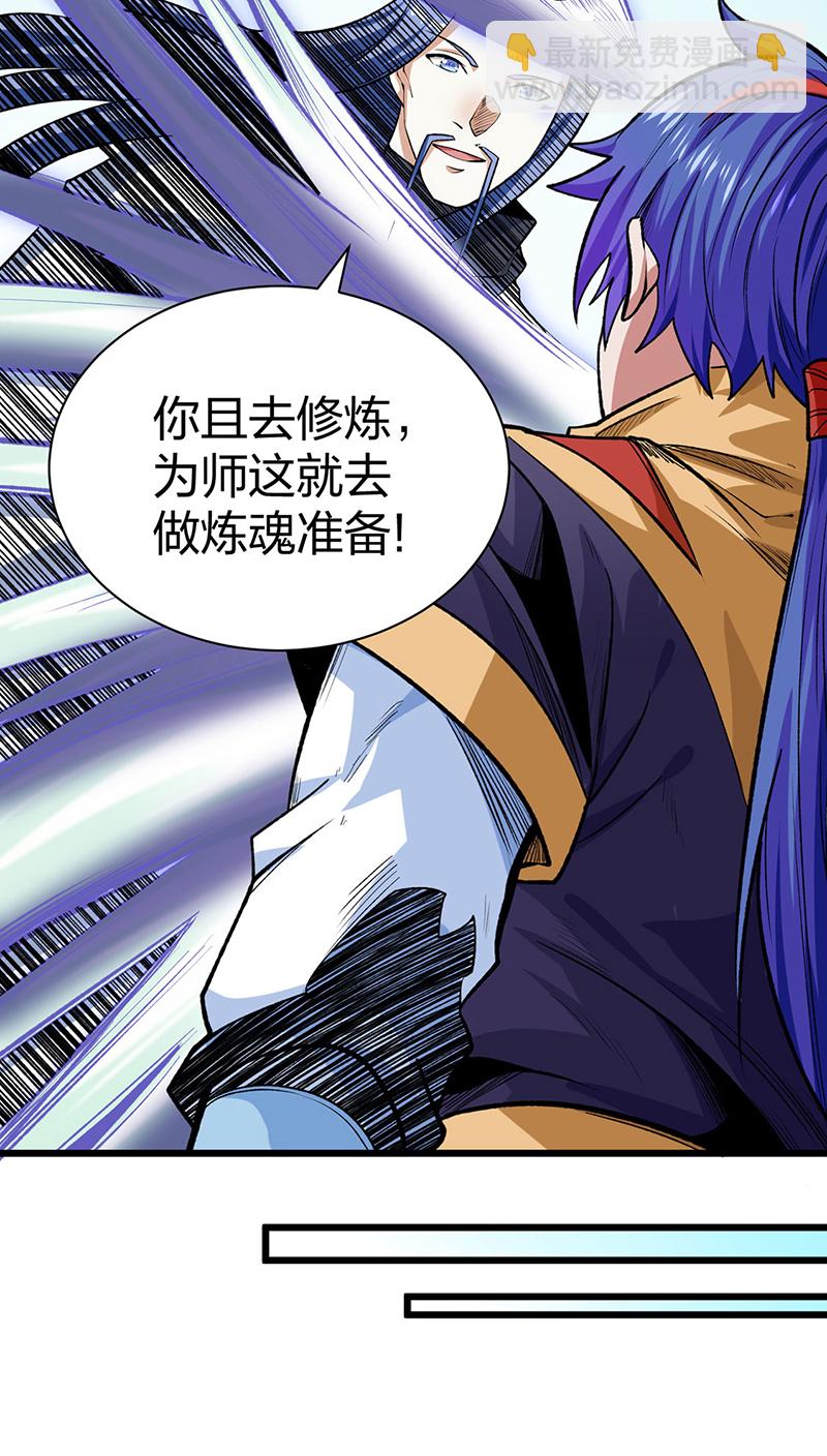 🍘武道独尊 第588话 武魂雏形 第23页