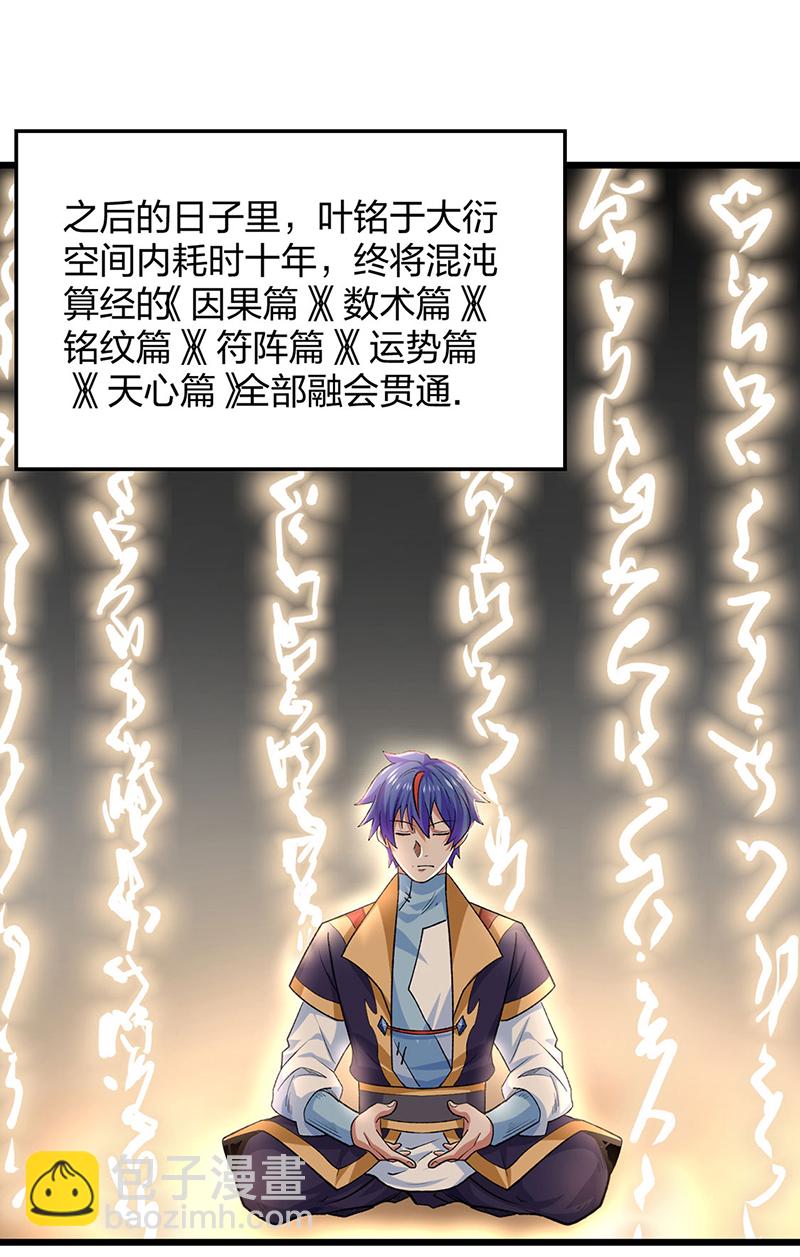 🍘武道独尊 第588话 武魂雏形 第24页