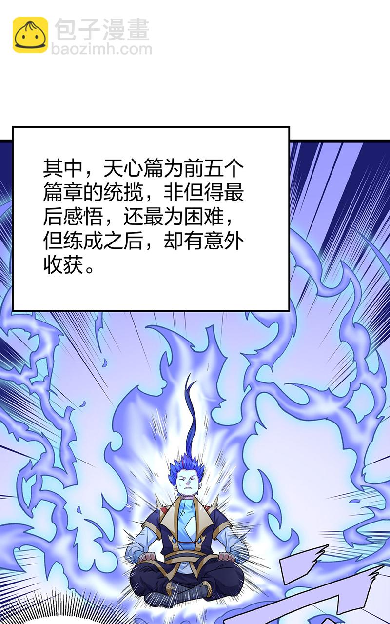 🍘武道独尊 第588话 武魂雏形 第25页