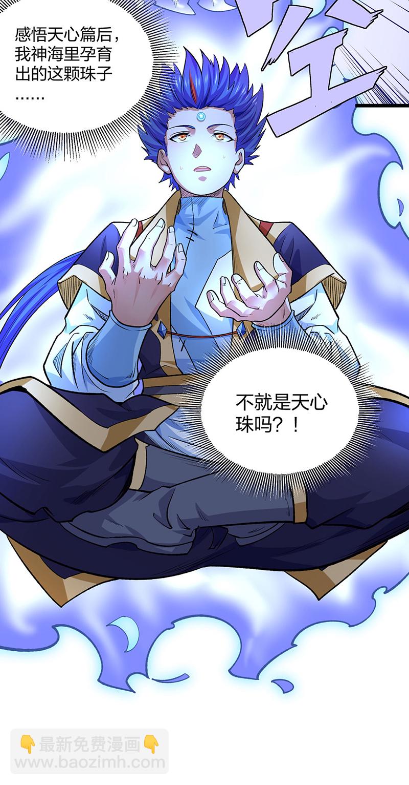 🍘武道独尊 第588话 武魂雏形 第26页