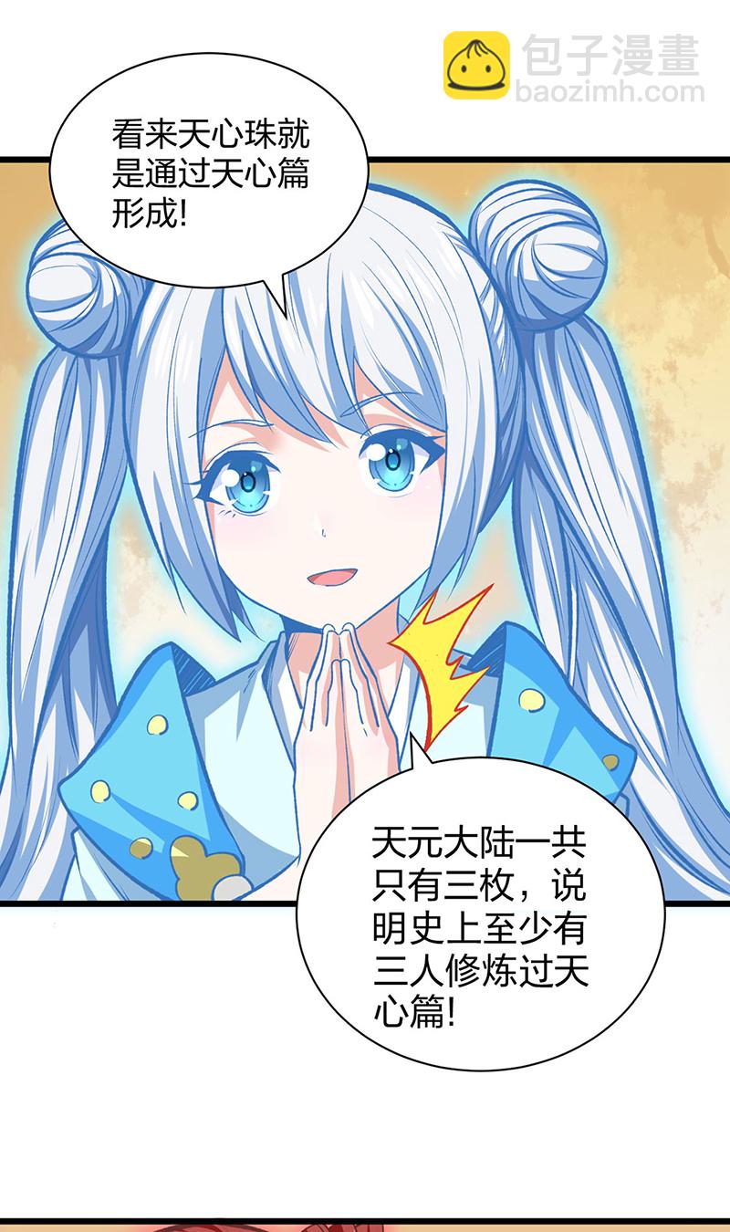 🍘武道独尊 第588话 武魂雏形 第27页