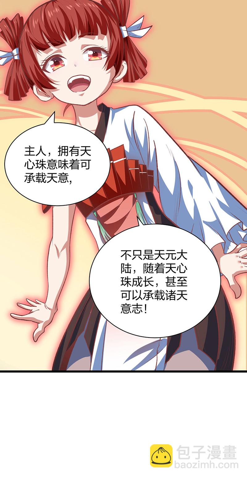 🍘武道独尊 第588话 武魂雏形 第28页