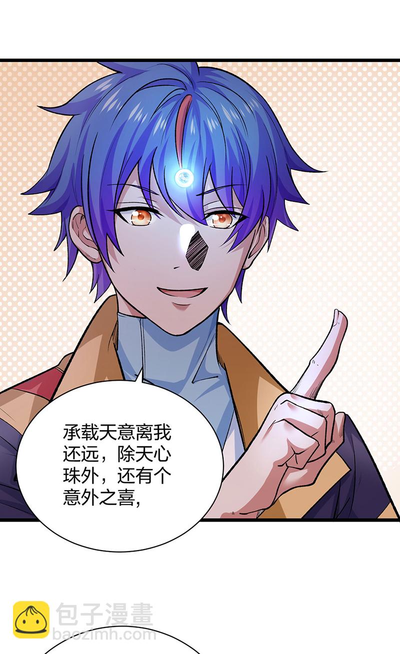 🍘武道独尊 第588话 武魂雏形 第29页