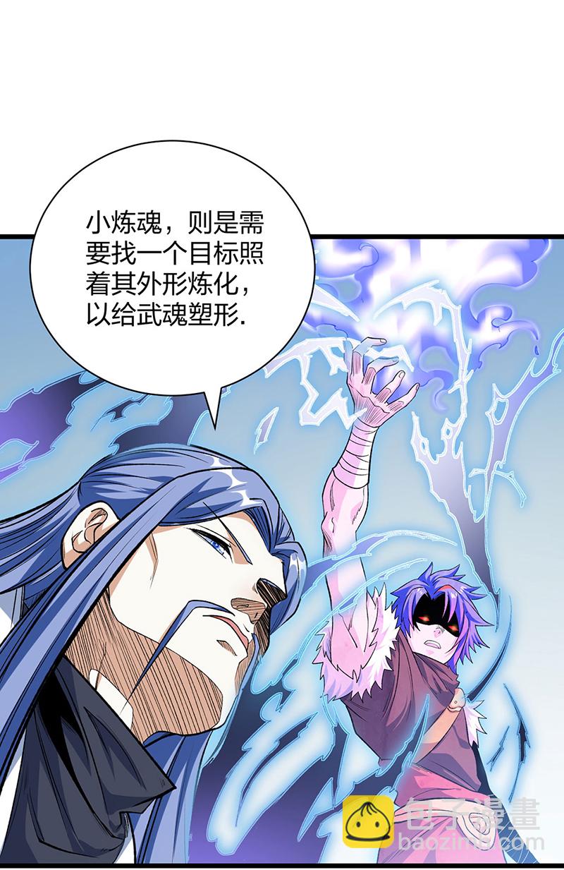 🍘武道独尊 第588话 武魂雏形 第3页