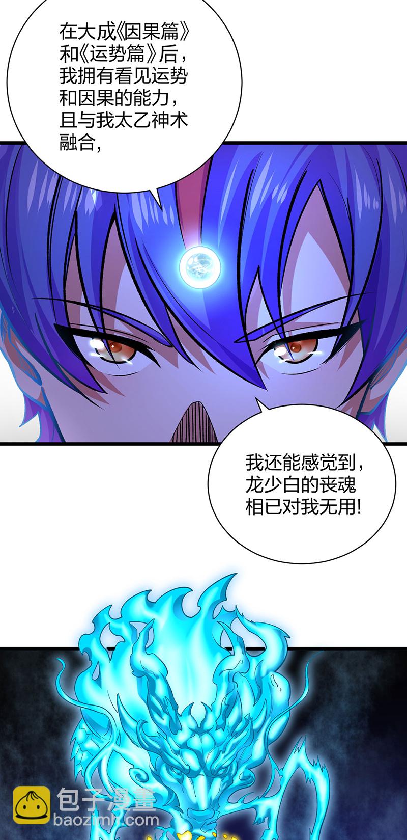🍘武道独尊 第588话 武魂雏形 第30页