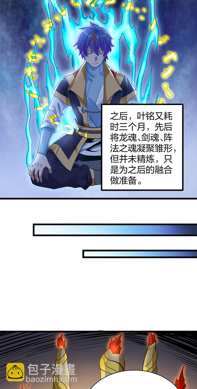 🍘武道独尊 第588话 武魂雏形 第31页