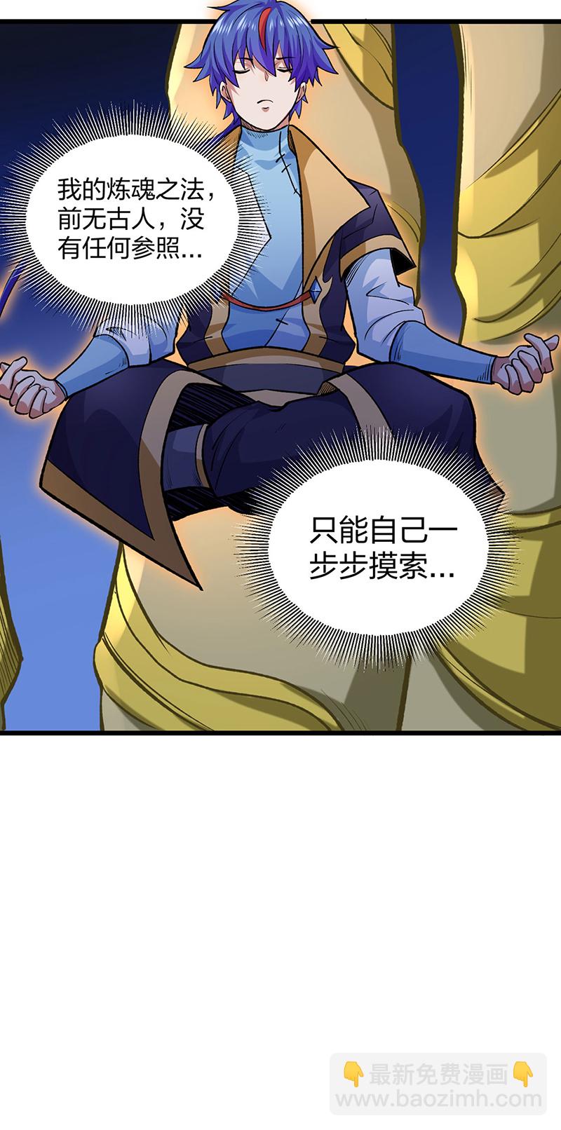🍘武道独尊 第588话 武魂雏形 第37页