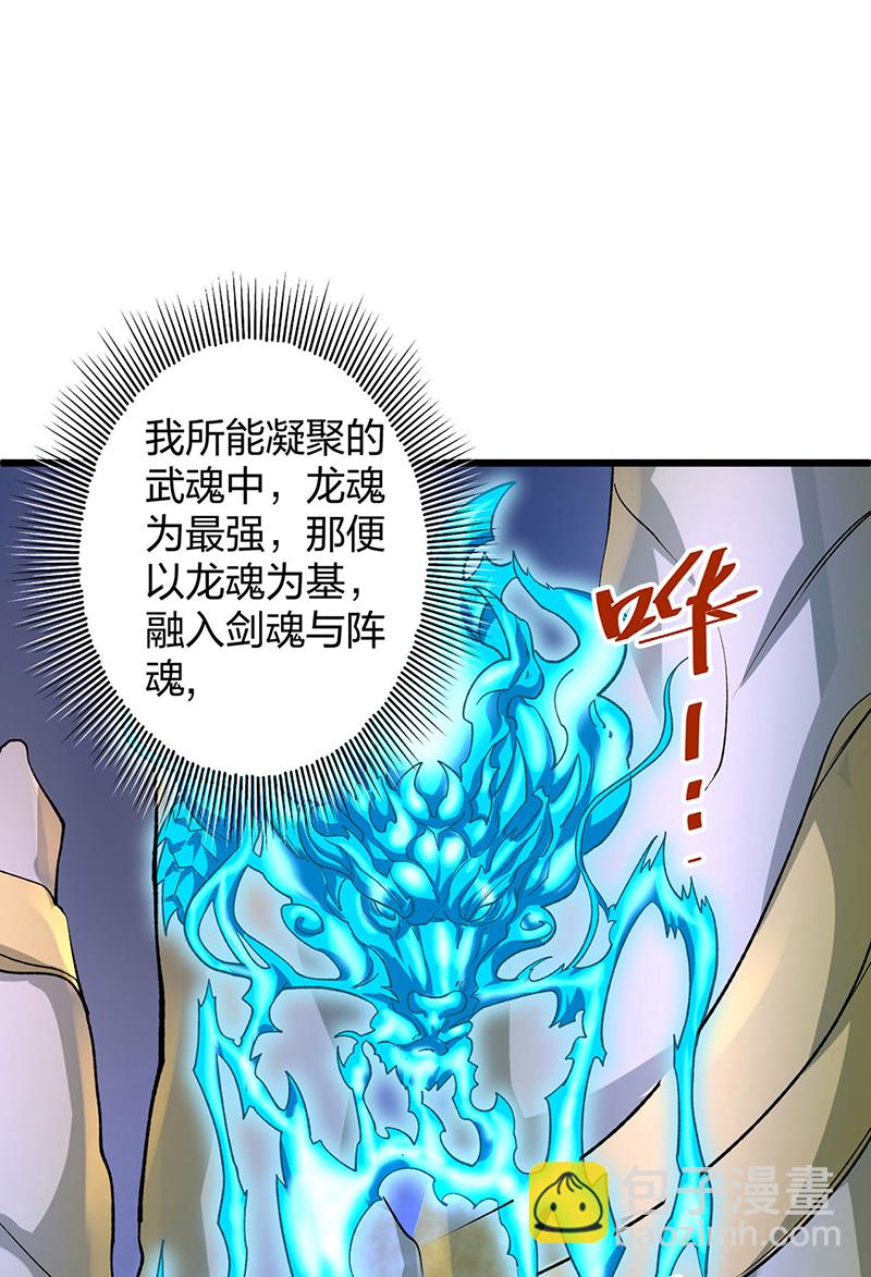 🍘武道独尊 第588话 武魂雏形 第38页