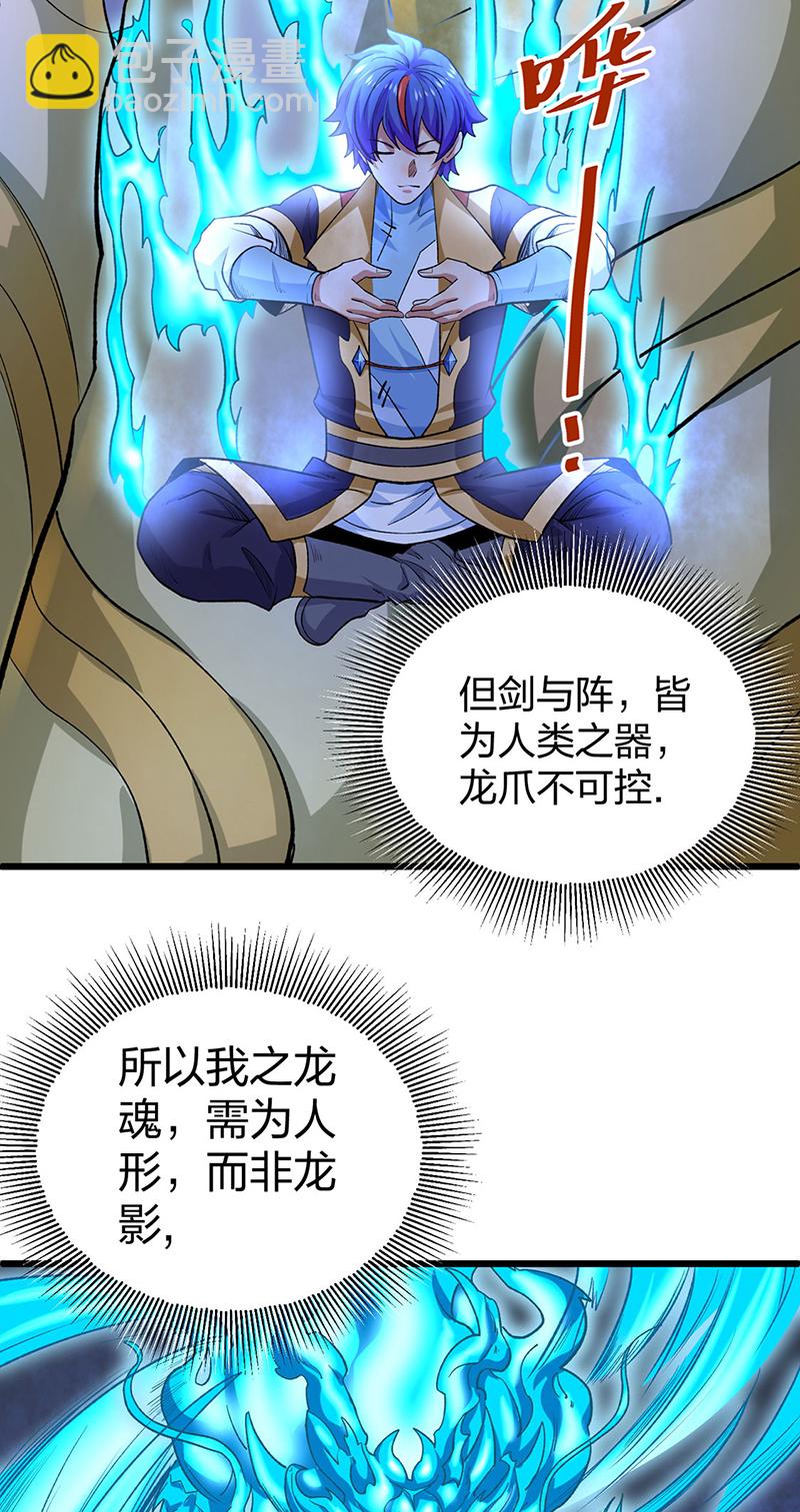 🍘武道独尊 第588话 武魂雏形 第39页