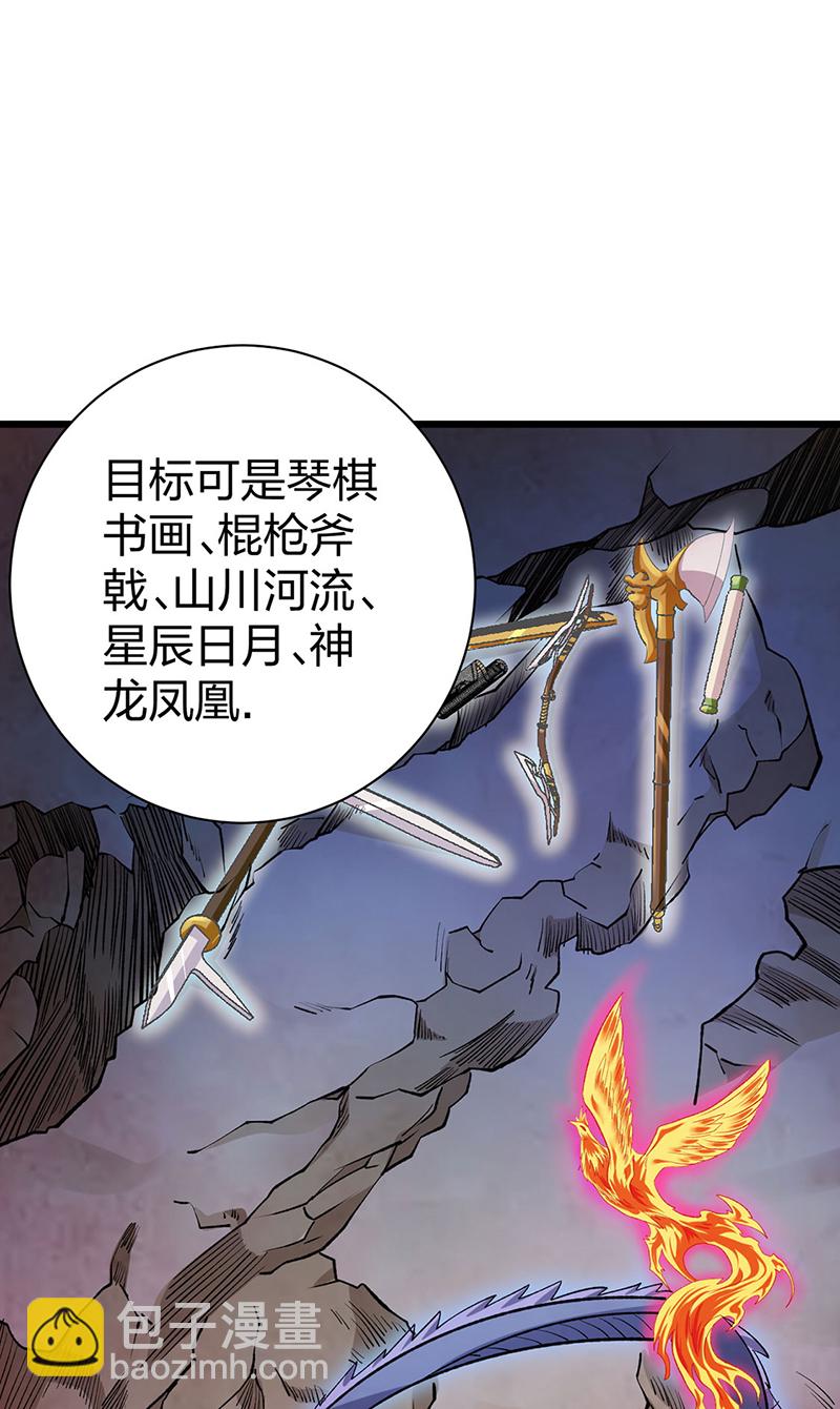 🍘武道独尊 第588话 武魂雏形 第4页