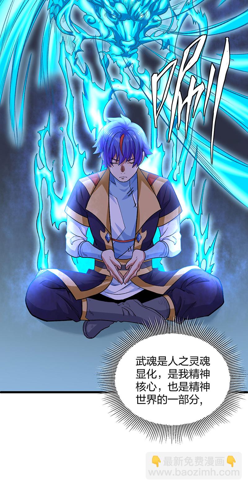 🍘武道独尊 第588话 武魂雏形 第40页