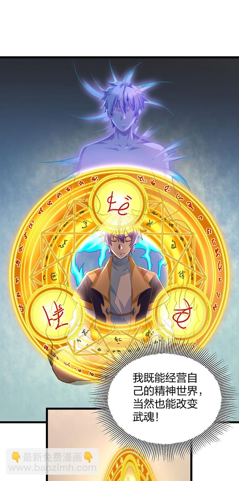 🍘武道独尊 第588话 武魂雏形 第41页