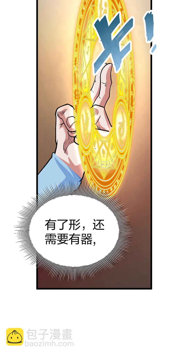 🍘武道独尊 第588话 武魂雏形 第42页