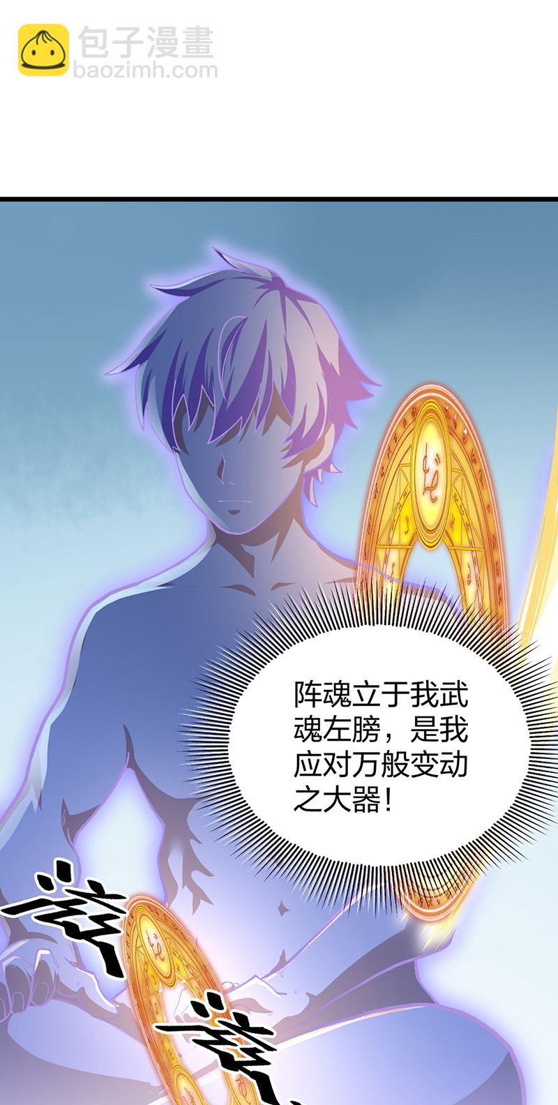 🍘武道独尊 第588话 武魂雏形 第43页