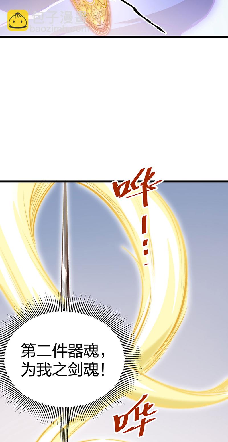 🍘武道独尊 第588话 武魂雏形 第44页