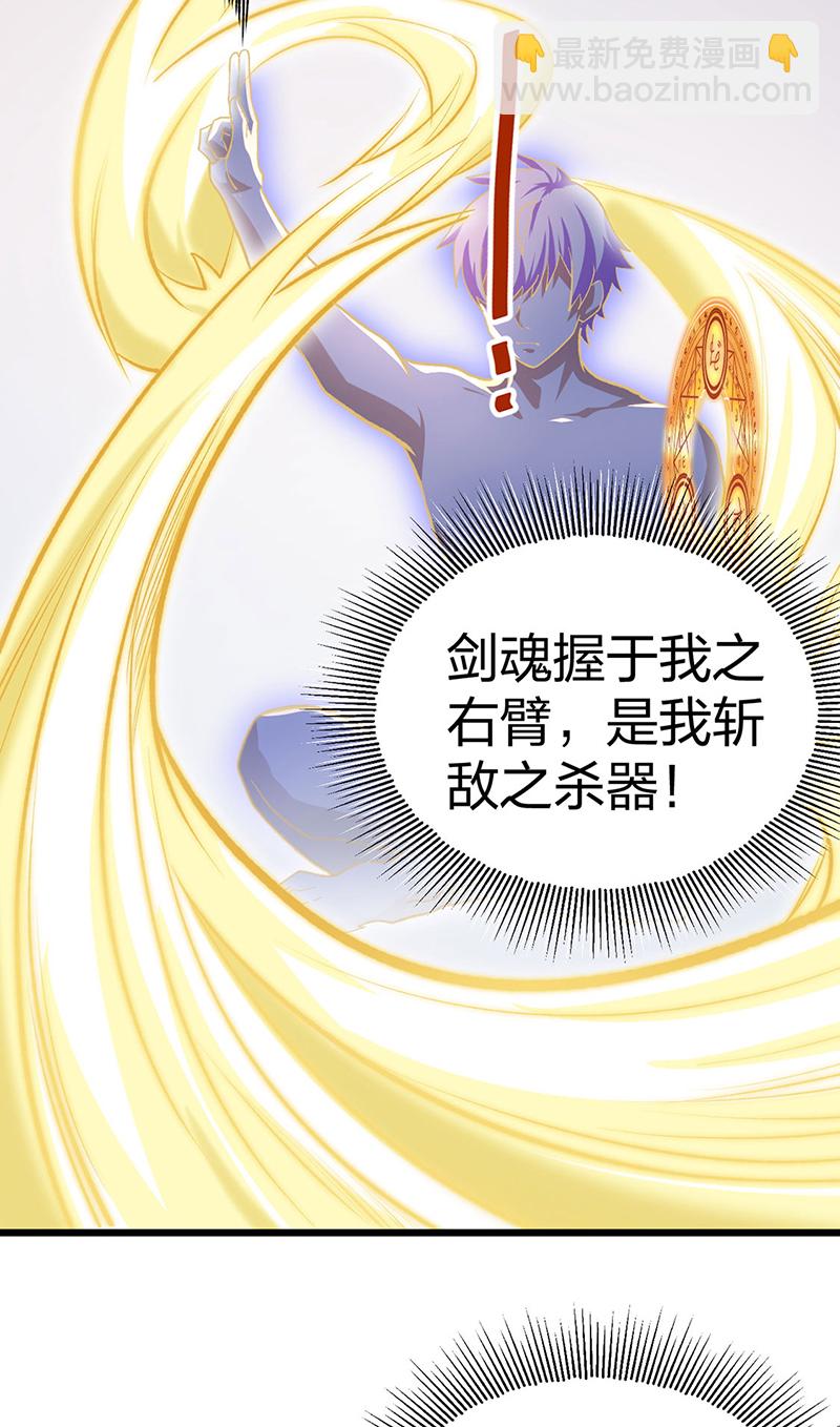🍘武道独尊 第588话 武魂雏形 第45页