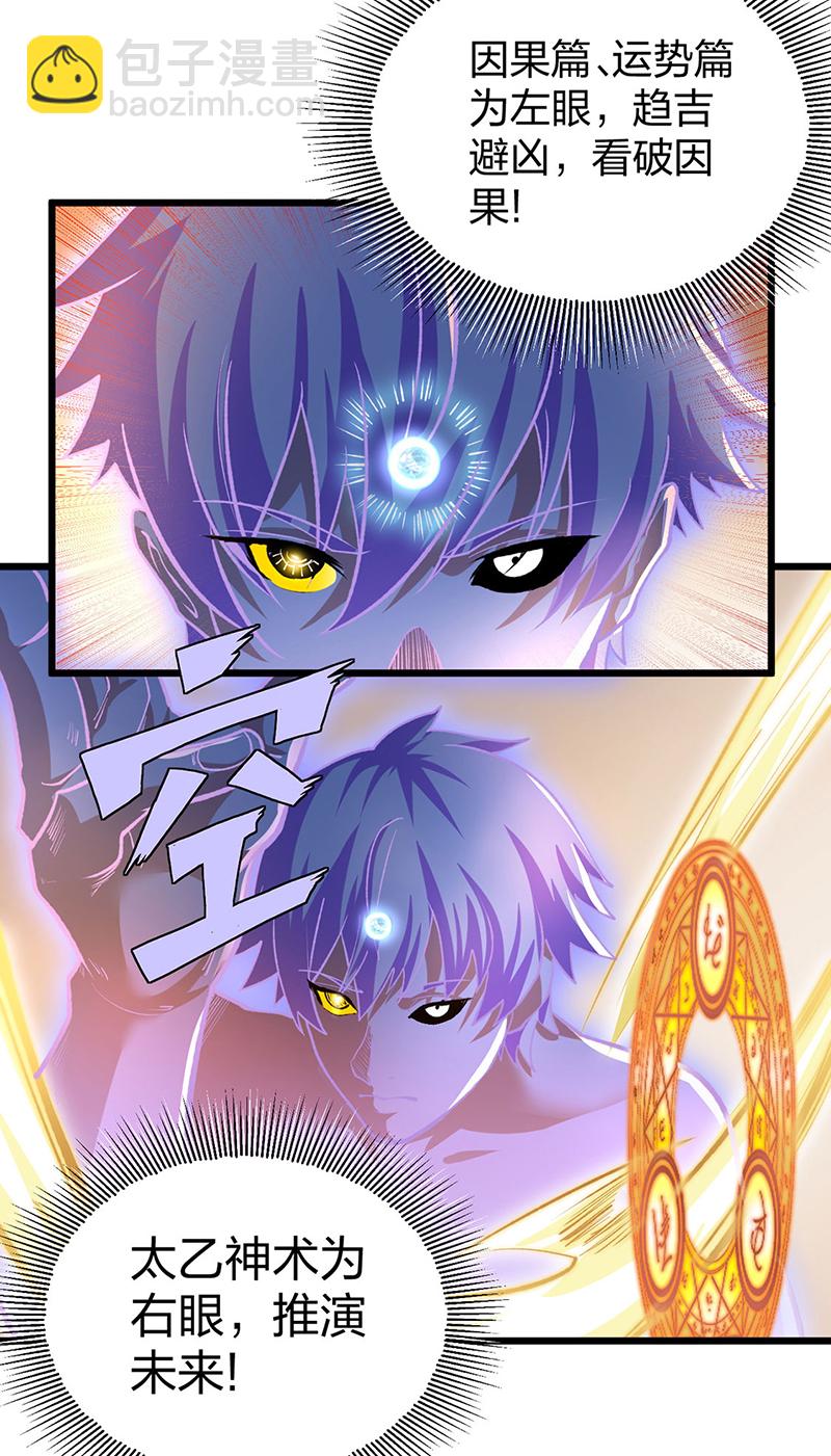 🍘武道独尊 第588话 武魂雏形 第46页