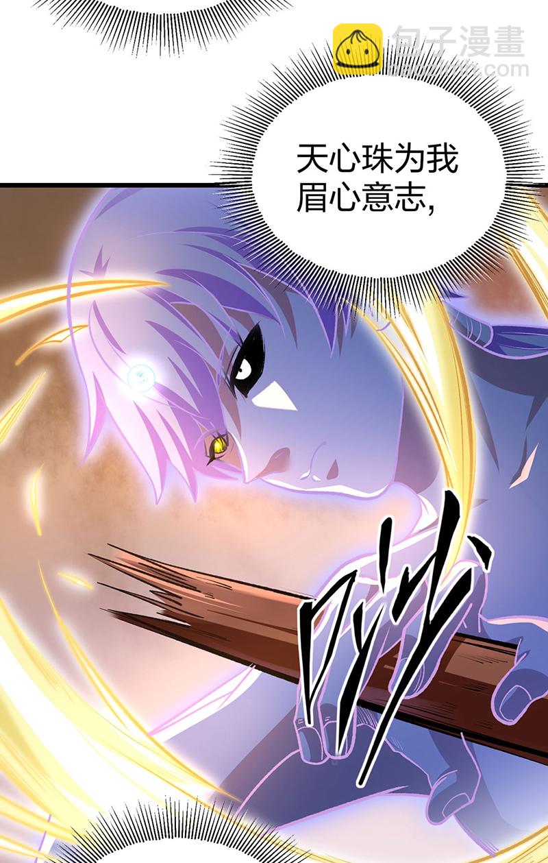 🍘武道独尊 第588话 武魂雏形 第47页