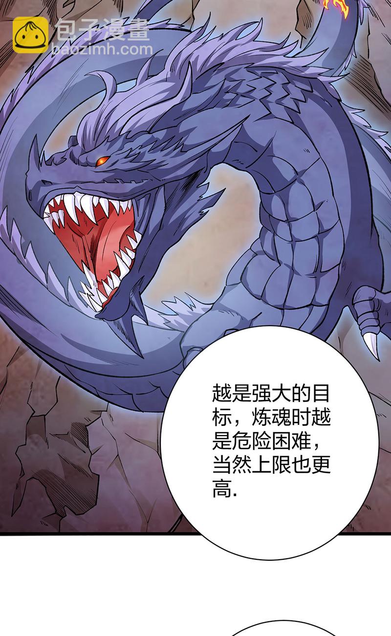 🍘武道独尊 第588话 武魂雏形 第5页