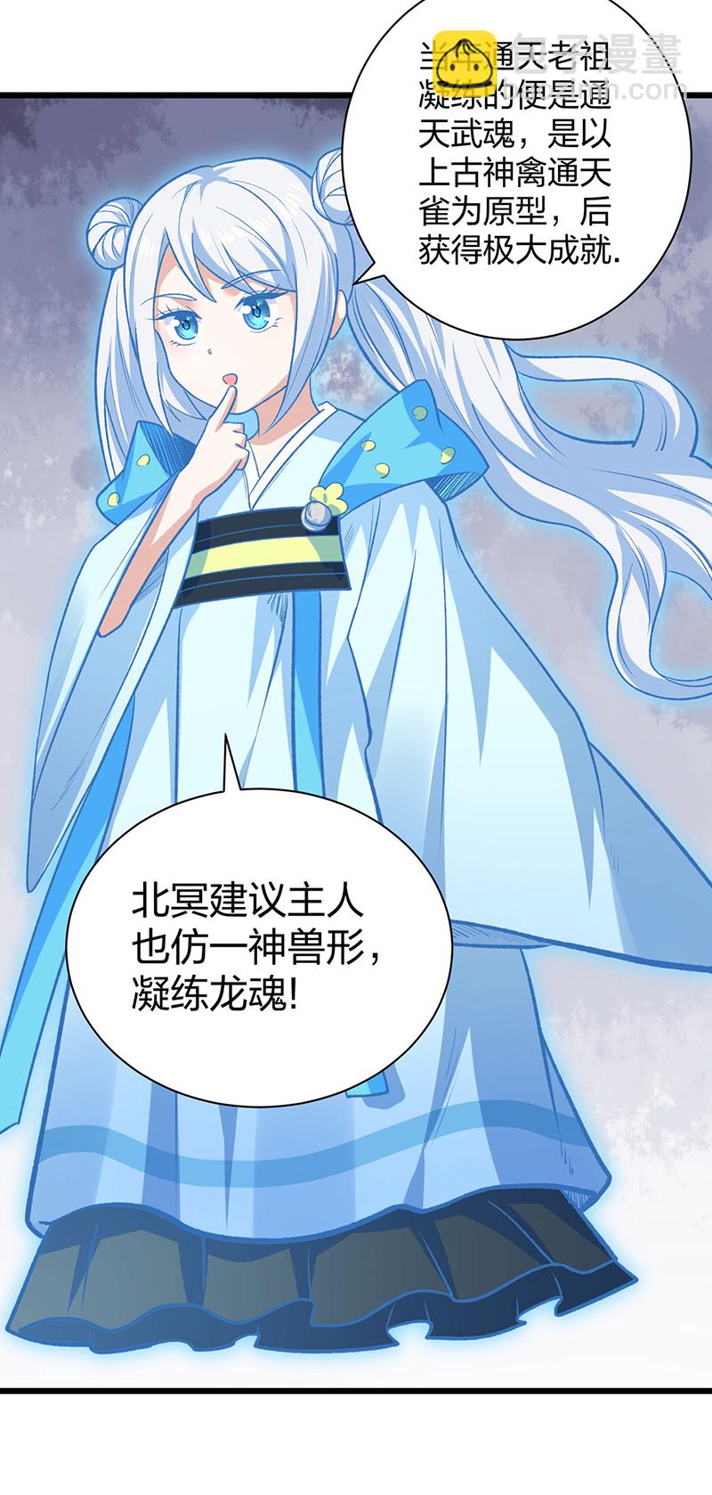 🍘武道独尊 第588话 武魂雏形 第6页