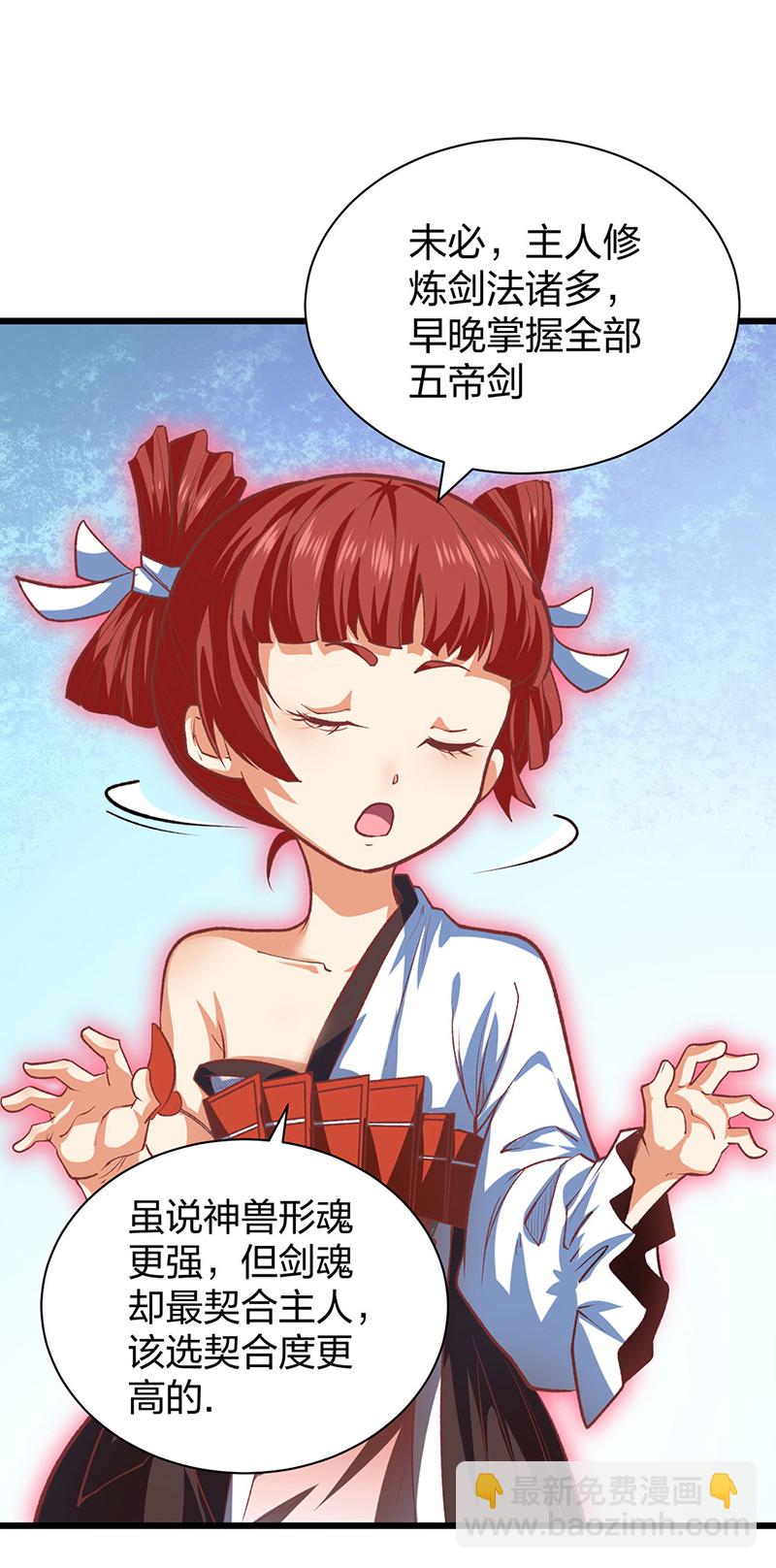 🍘武道独尊 第588话 武魂雏形 第7页