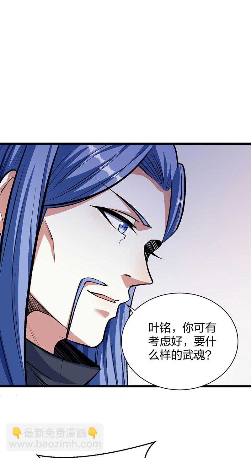 🍘武道独尊 第588话 武魂雏形 第8页