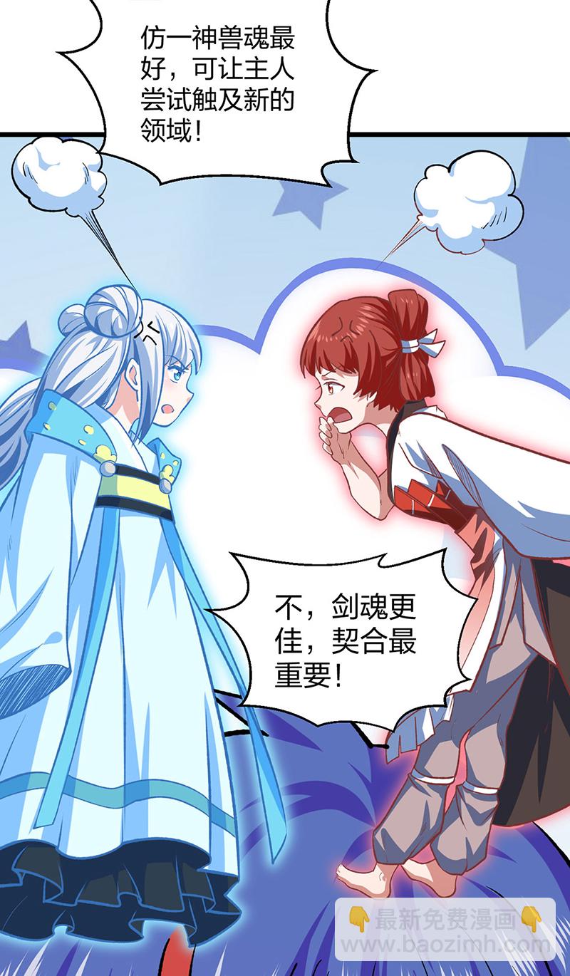 🍘武道独尊 第588话 武魂雏形 第9页
