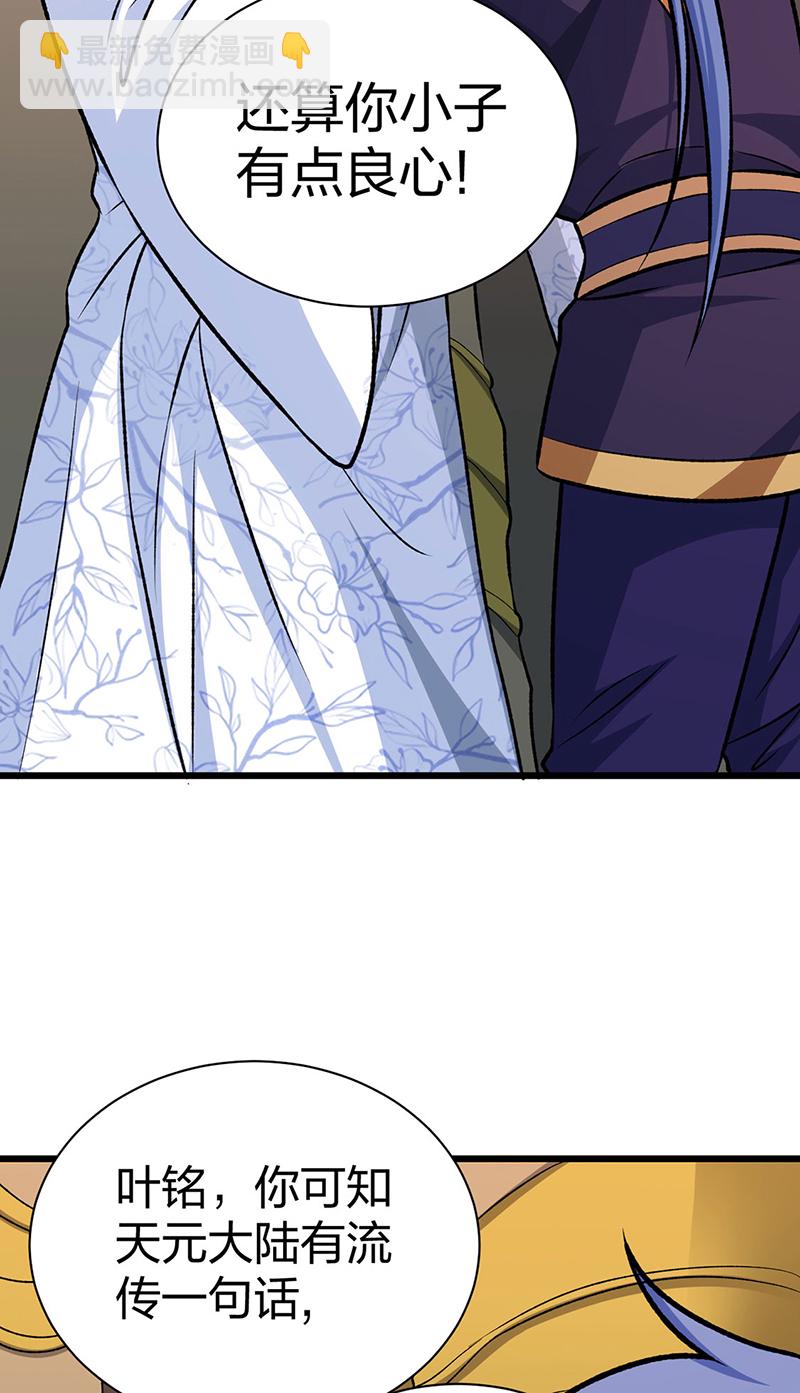 🍘武道独尊 第590话 不武君，不远门 第11页