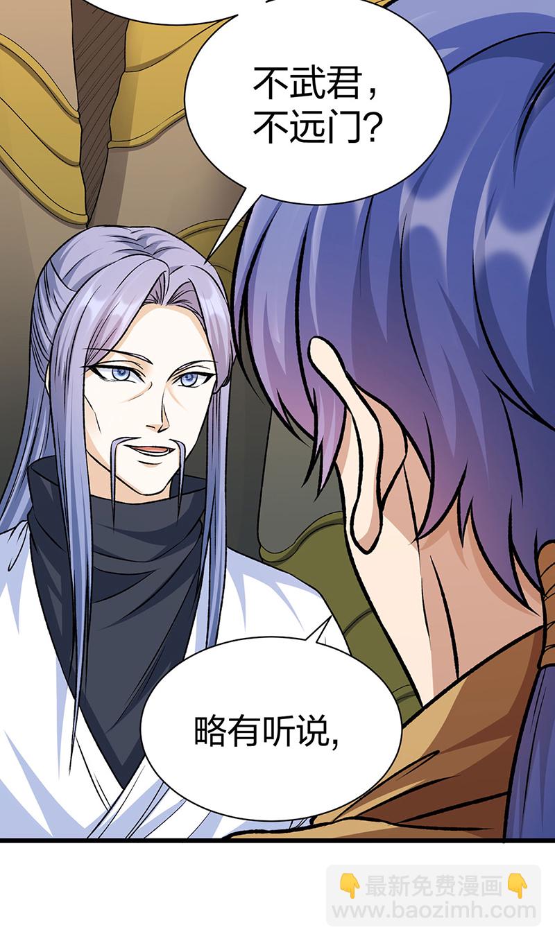 🍘武道独尊 第590话 不武君，不远门 第12页
