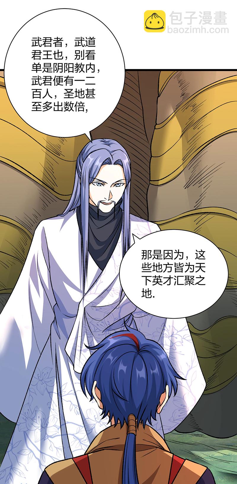 🍘武道独尊 第590话 不武君，不远门 第13页
