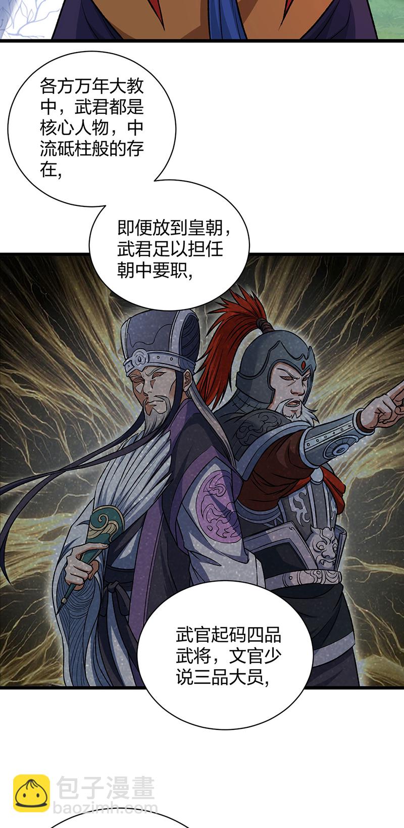 🍘武道独尊 第590话 不武君，不远门 第14页