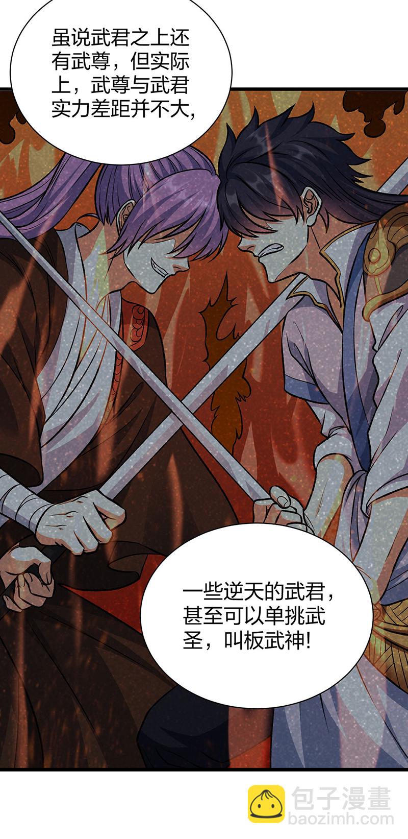 🍘武道独尊 第590话 不武君，不远门 第15页
