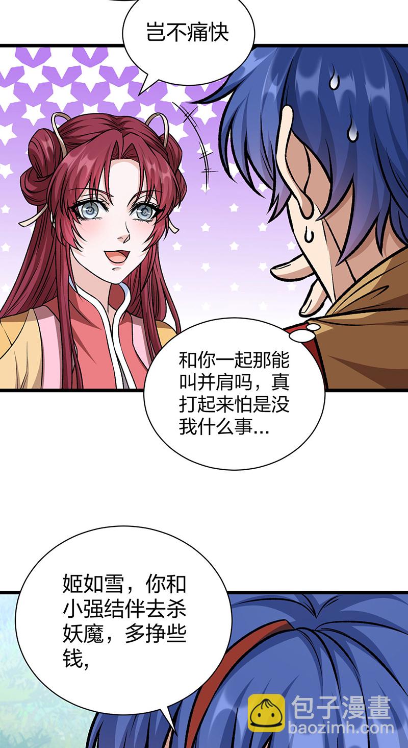 🍘武道独尊 第590话 不武君，不远门 第21页