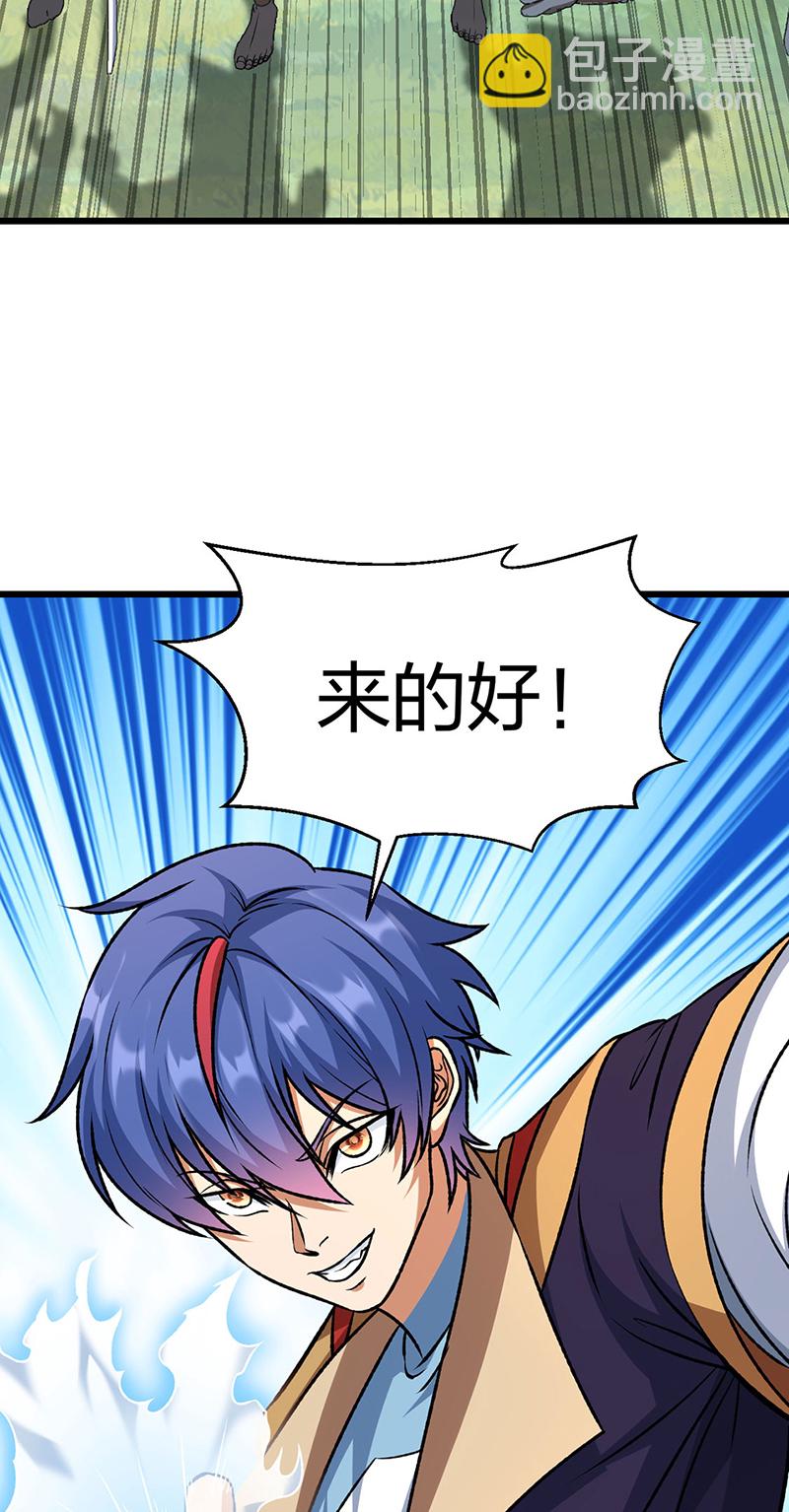 🍘武道独尊 第590话 不武君，不远门 第29页