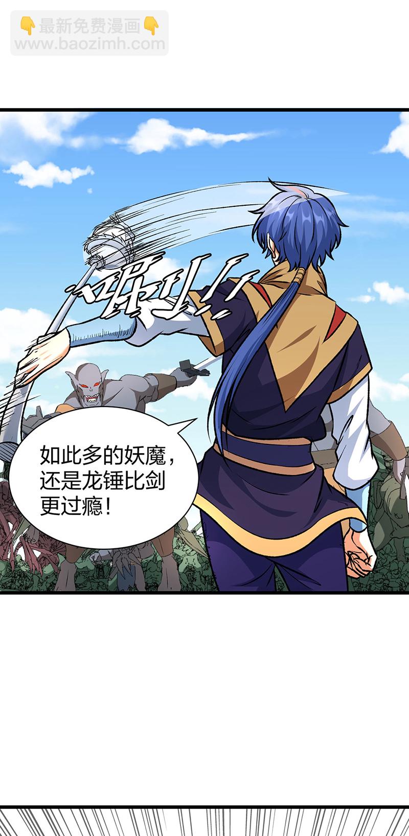 🍘武道独尊 第590话 不武君，不远门 第32页