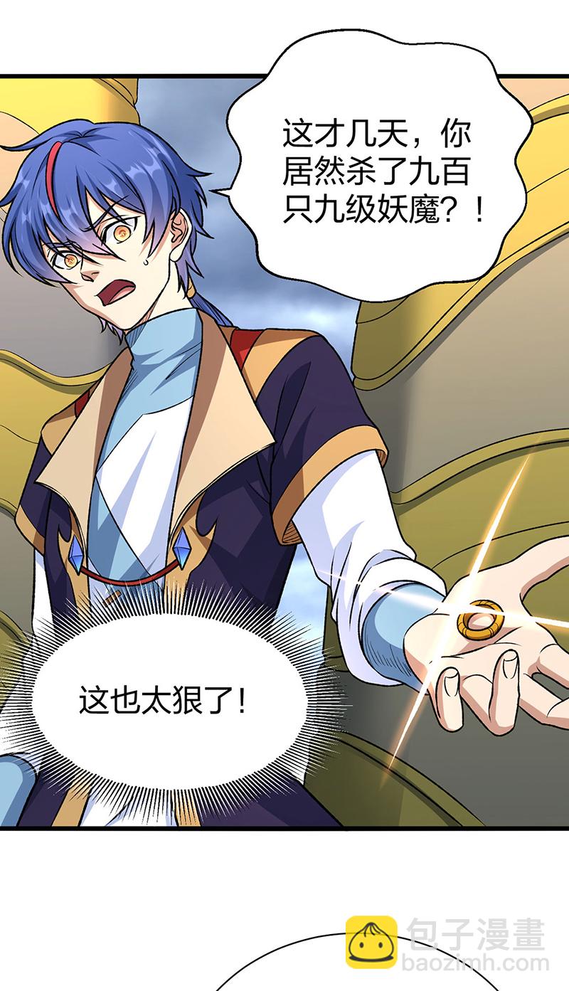🍘武道独尊 第590话 不武君，不远门 第5页