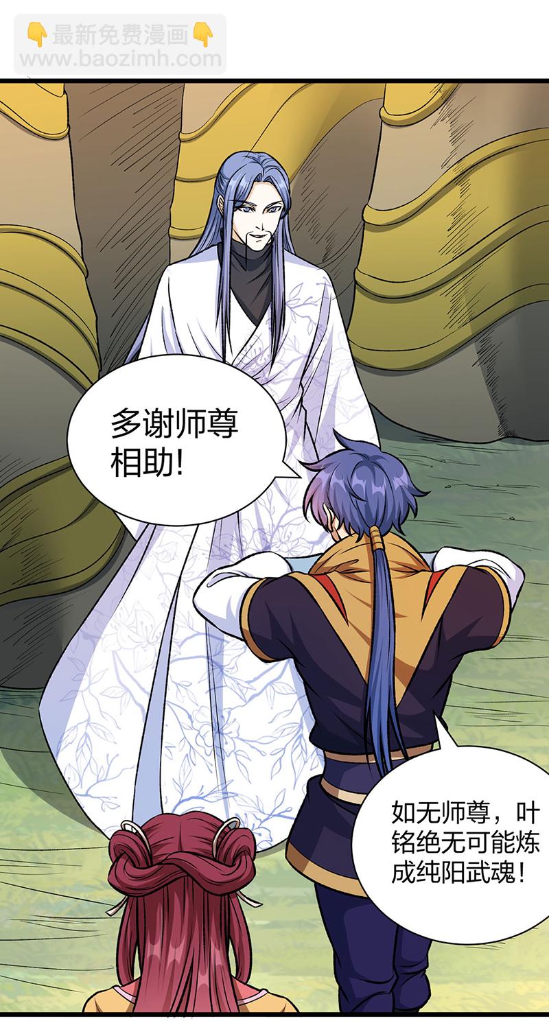 🍘武道独尊 第590话 不武君，不远门 第8页