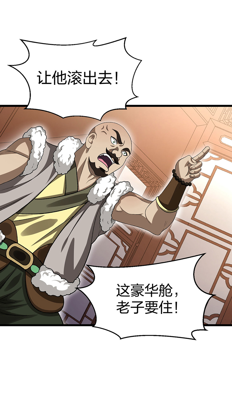 🍘武道独尊 第592话 三境一道 第1页