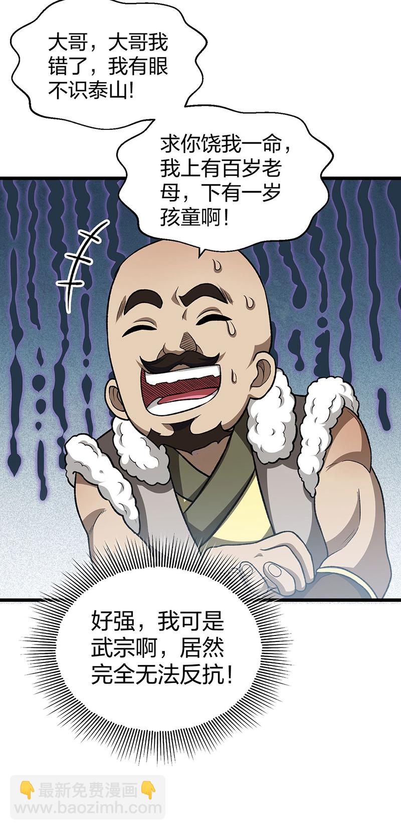 🍘武道独尊 第592话 三境一道 第14页