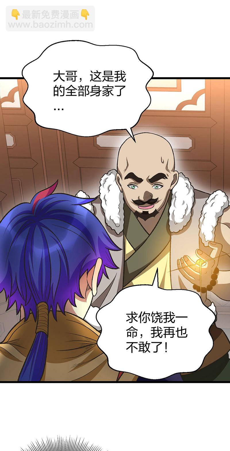 🍘武道独尊 第592话 三境一道 第15页