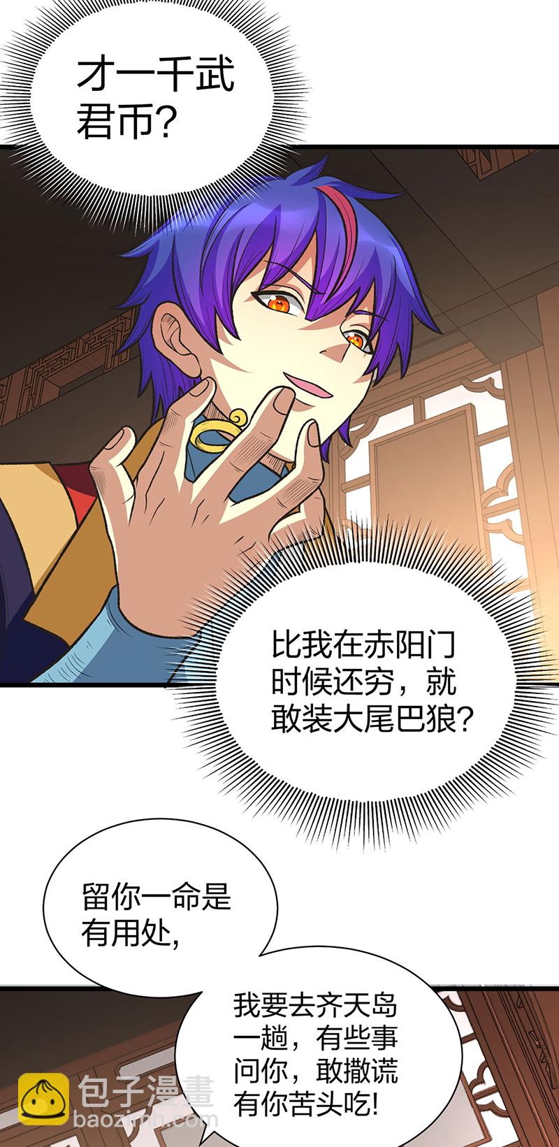 🍘武道独尊 第592话 三境一道 第16页