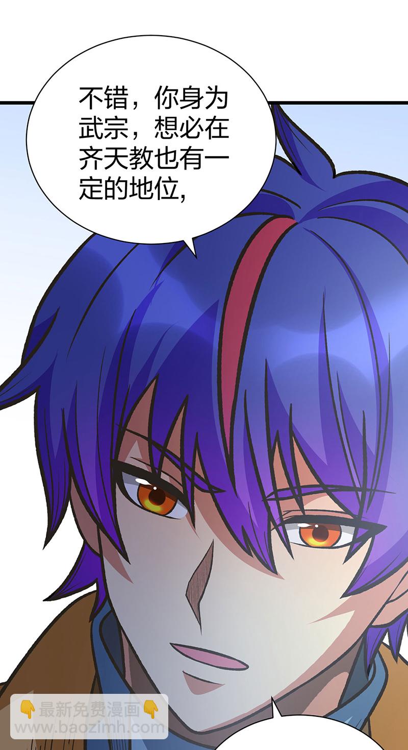 🍘武道独尊 第592话 三境一道 第18页