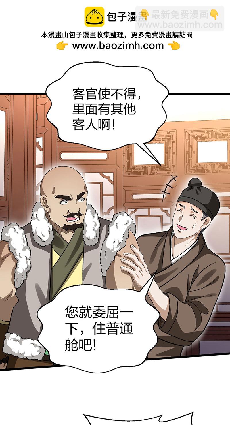 🍘武道独尊 第592话 三境一道 第2页