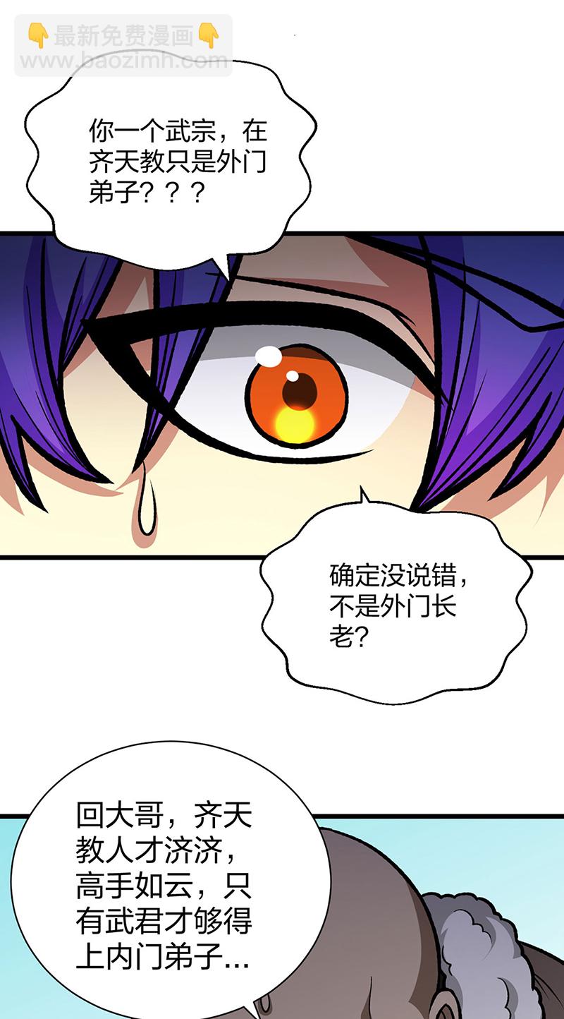 🍘武道独尊 第592话 三境一道 第20页