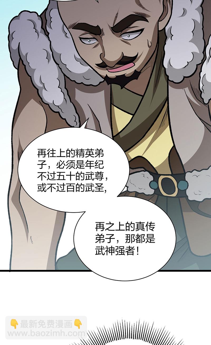 🍘武道独尊 第592话 三境一道 第21页