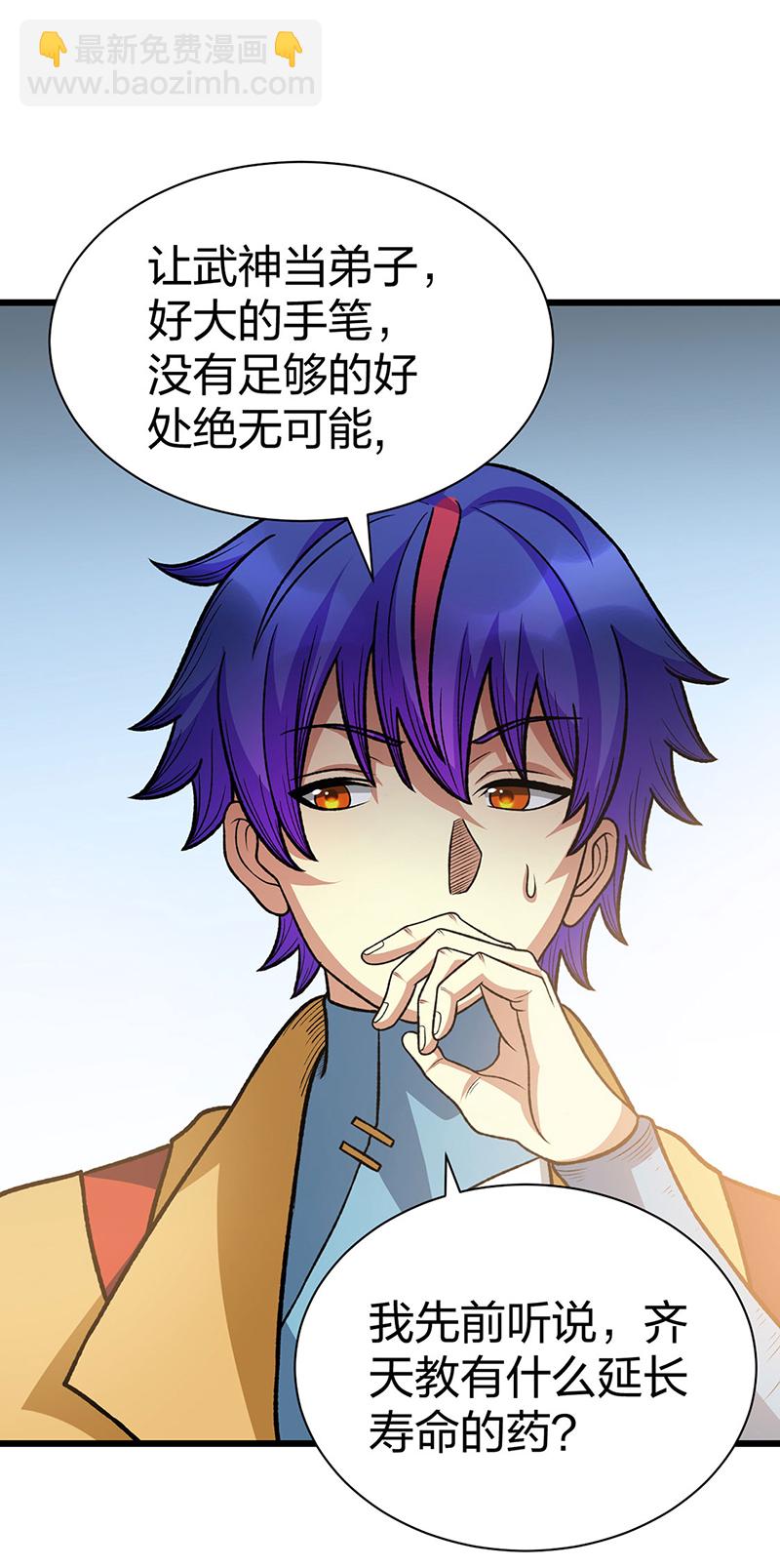 🍘武道独尊 第592话 三境一道 第23页