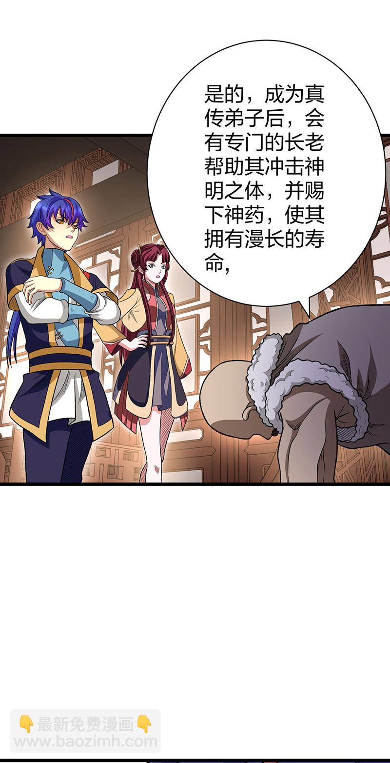 🍘武道独尊 第592话 三境一道 第24页