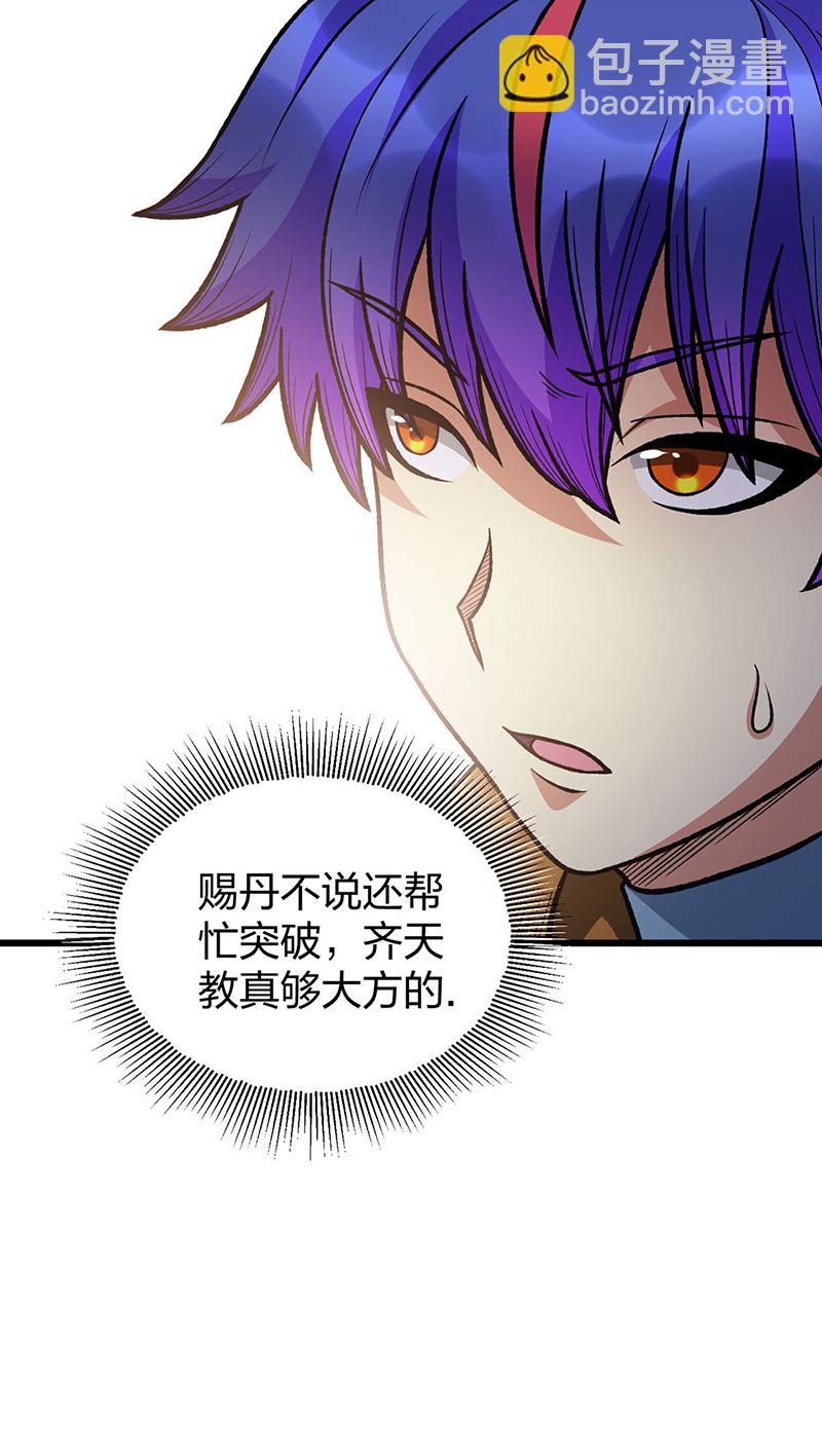 🍘武道独尊 第592话 三境一道 第25页