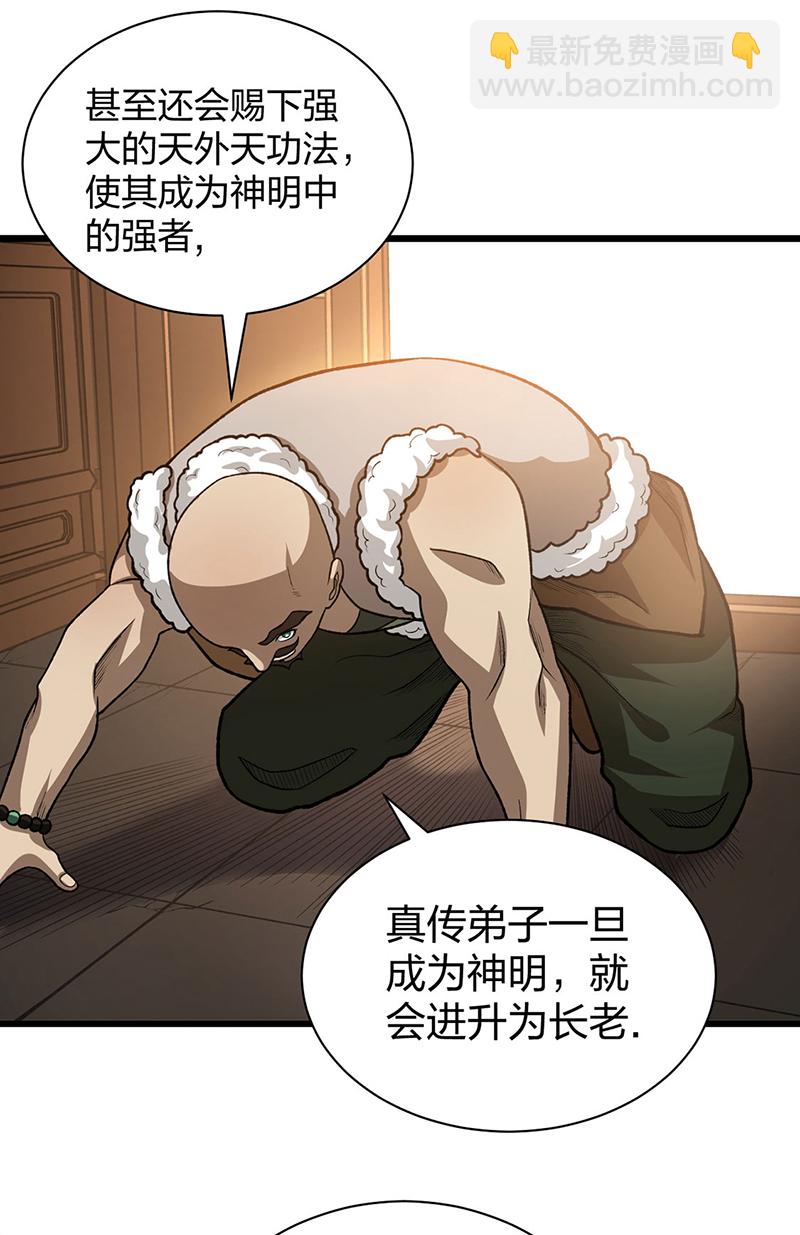 🍘武道独尊 第592话 三境一道 第26页