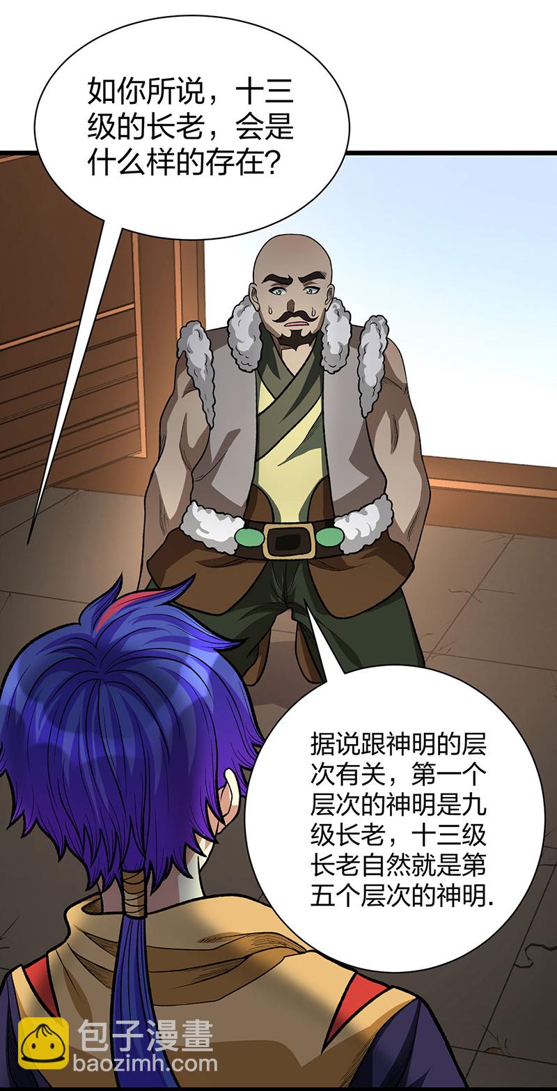 🍘武道独尊 第592话 三境一道 第28页